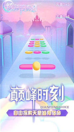 炫彩节奏2 v1.0.8