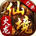 仙境传奇火龙官网正版手游 1.0