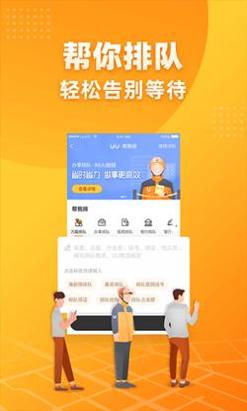UU跑腿跑男端 v2.6.4.0