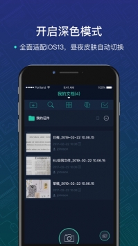 扫描全能王ios版 v2.0.5