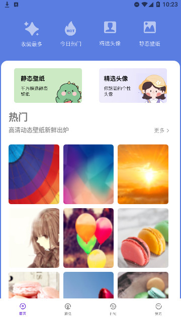 漫星星壁纸 v1.1