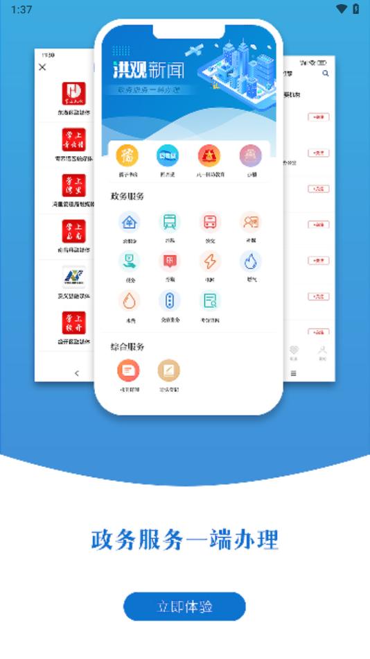 洪观新闻 v2.0.4