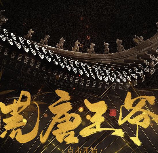 荒唐王爷破解版