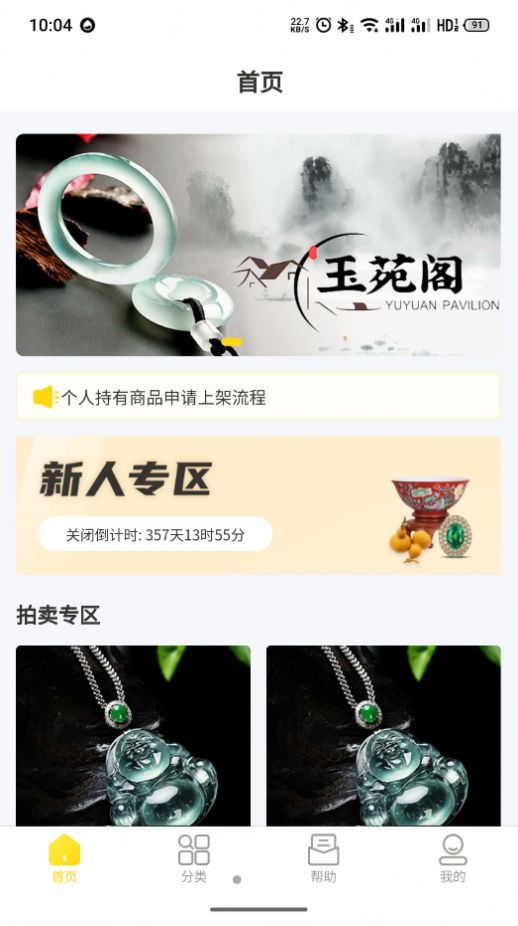 玉苑阁APP最新版图片1