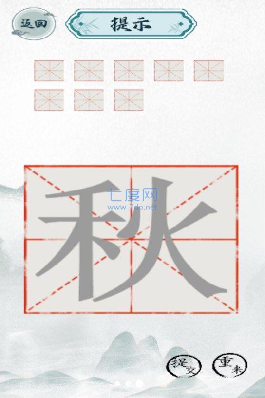 趣味汉字大挑战游戏