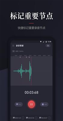 录音管家.png 录音管家.png