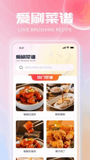 爱点刷 v1.0.1