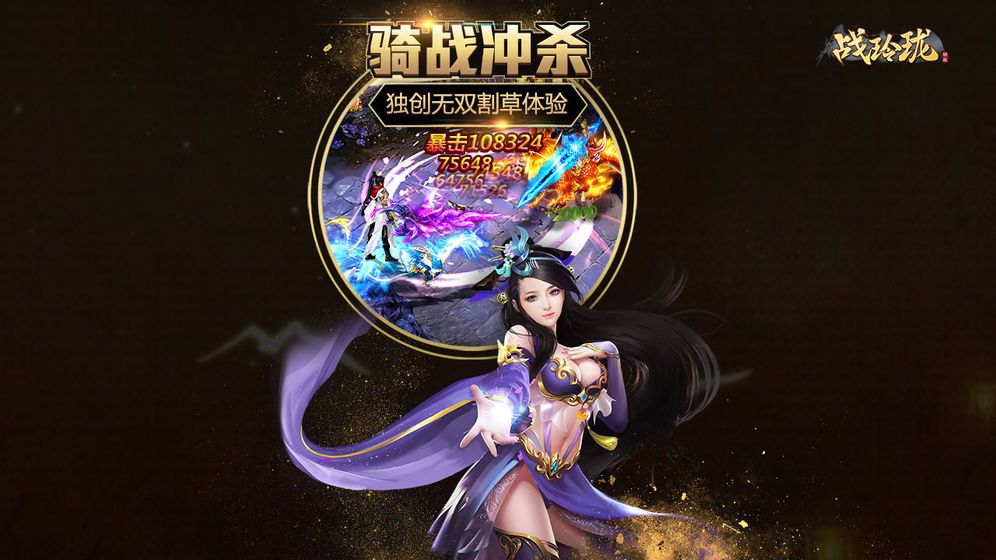 战玲珑君海手游官方正版  v5.2.2