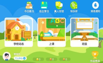 奇想英语 v4.3.17.156339