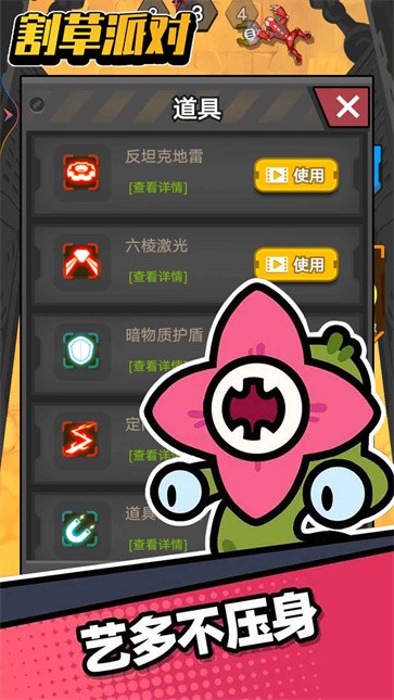 割草派对  v1.2