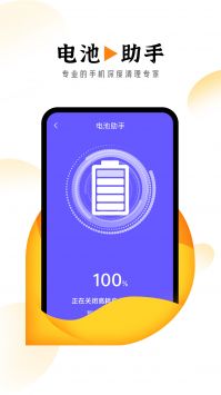 电池爱护卫士 v3.0.5