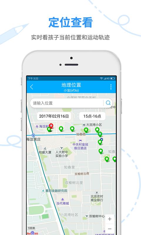 妈妈安心家长端 版本:v2.8.0.0119