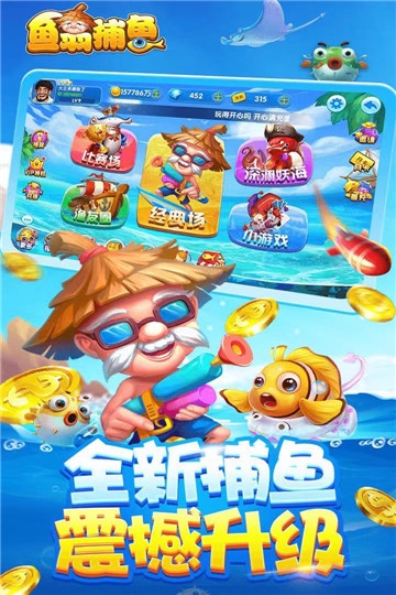鱼翁捕鱼九游手游 v1.10
