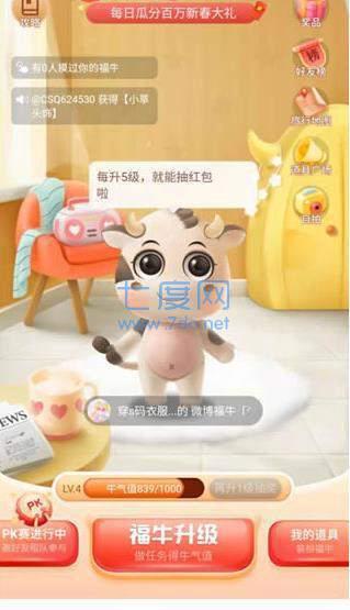 福牛新春旅行记 v1.0.3