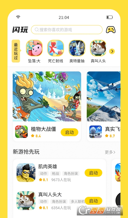 闪玩免广告无限钻石破解版 v1.7.1