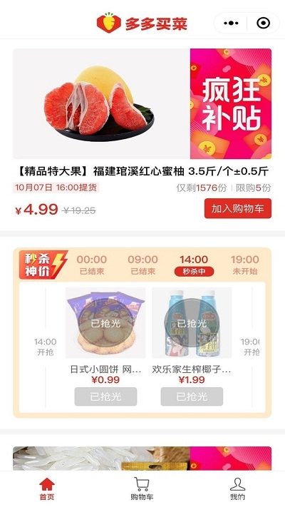 多多买菜app官网版 v5.37.0