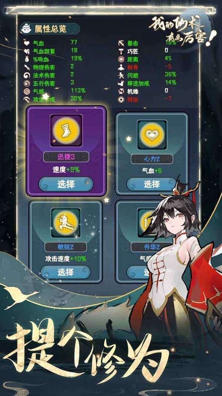 我的仙术有点厉害免广告 v1.0.3