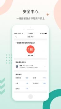 佳恒出行ios版