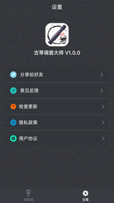 古琴调音大师 v1.0.0