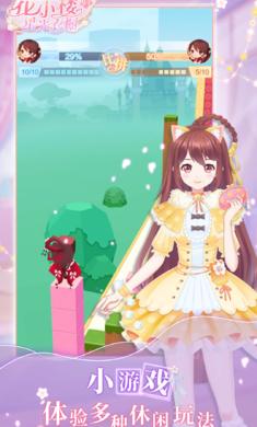 迷你世界花小楼的星光衣橱游戏免费金币最新版  v4.5.4