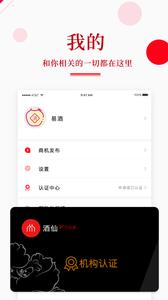 易酒  v1.02