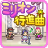 百万乐曲物语折相思