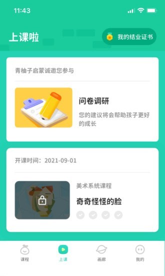 青柚子启蒙 v1.3.6.7