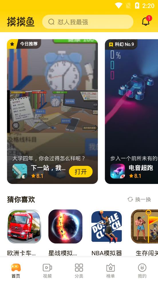 摸摸鱼(模模鱼) 版本:v1.5.9