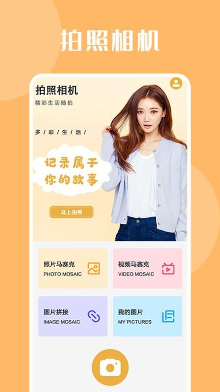 自拍达人 v1.1