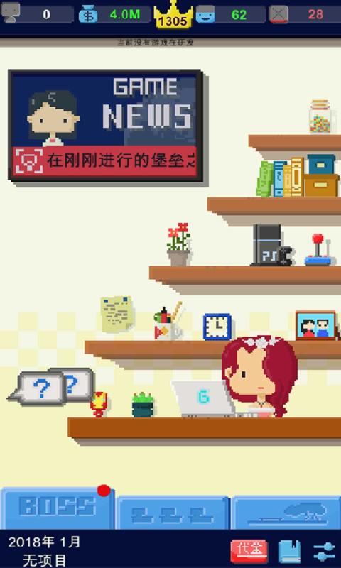 我要做游戏手机游戏最新正版下载  v5.1.1