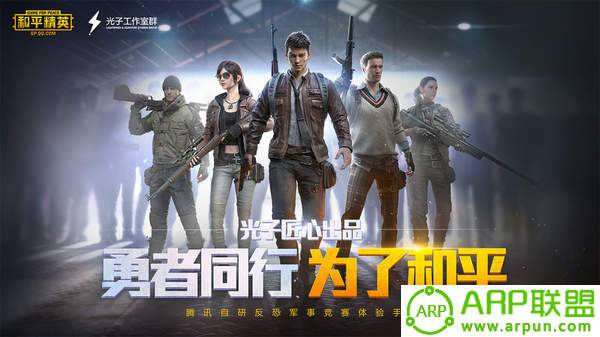 和平精英体验服 v1.2.9