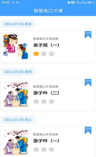 智慧兔口才课app手机版  v3.2.2
