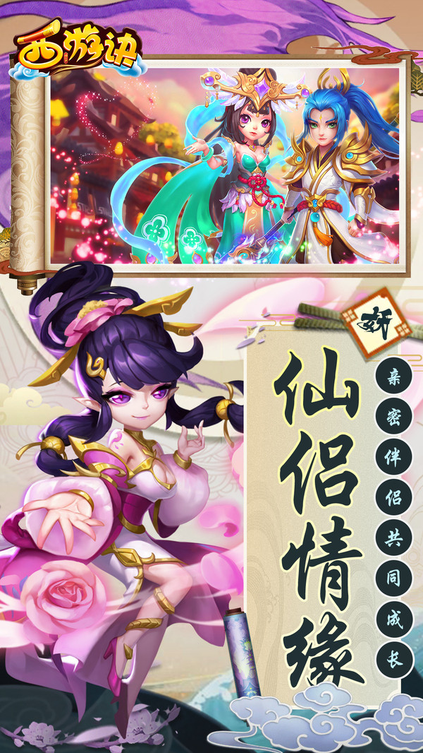 西游诀仙侣情缘手游官方安卓版  v3.1.2