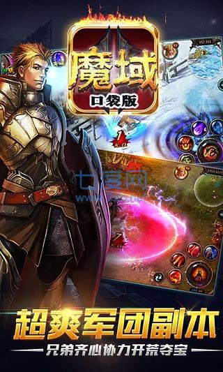 魔域口袋版官方版