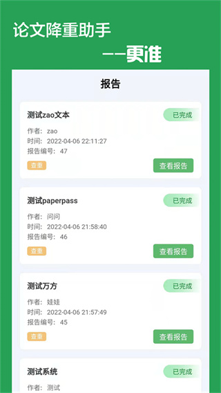 快捷论文降重助手  v5.0.1