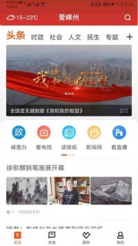 爱嵊州 v2.0.5