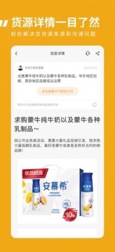 临期食品一手货源app官方版图片1