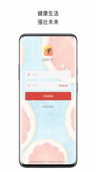 运动打卡截图2