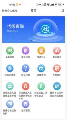 河南社保 v1.4.4