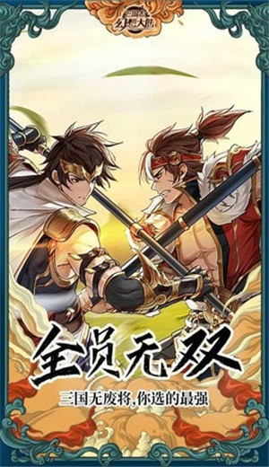 三国志幻想大陆地宫探秘  v4.1.0