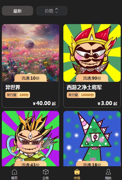18dog数藏  v2.48.4
