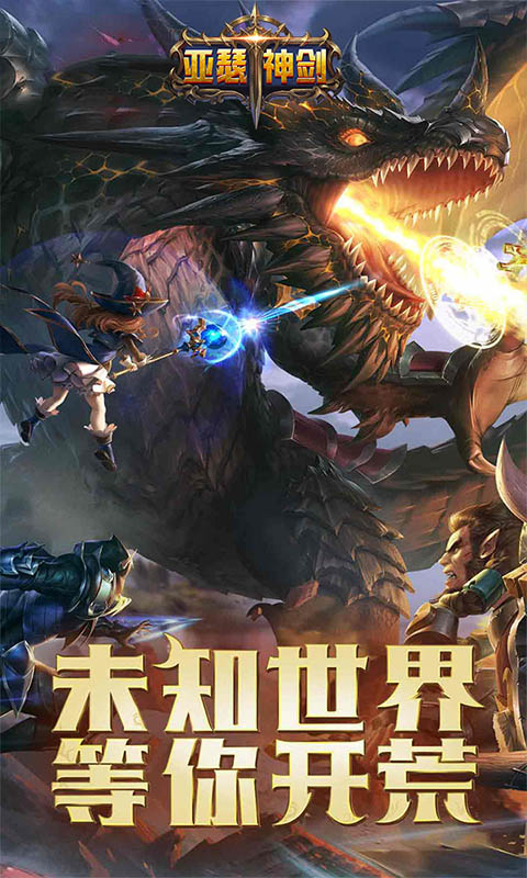 亚瑟神剑奥丁神话手游官方版图片1