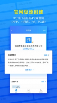 生意汇 v3.2.5