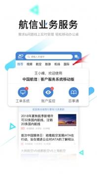 航旅聚合 v3.0.5