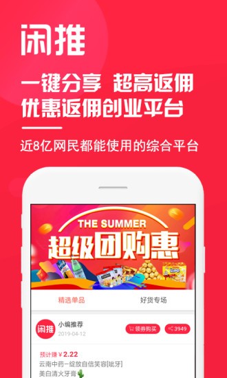 闲推  v2.2.4