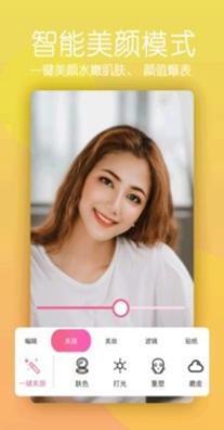 自拍美颜照相机 v1.70206