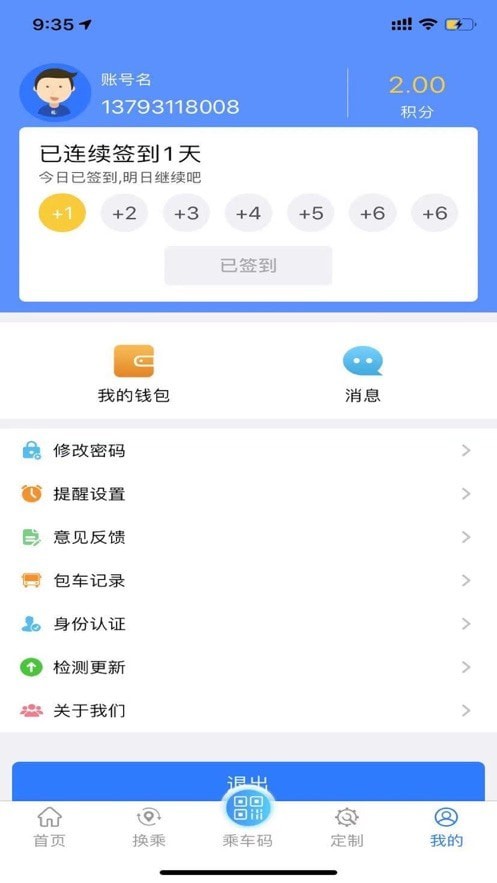 菏泽公交  v1.2