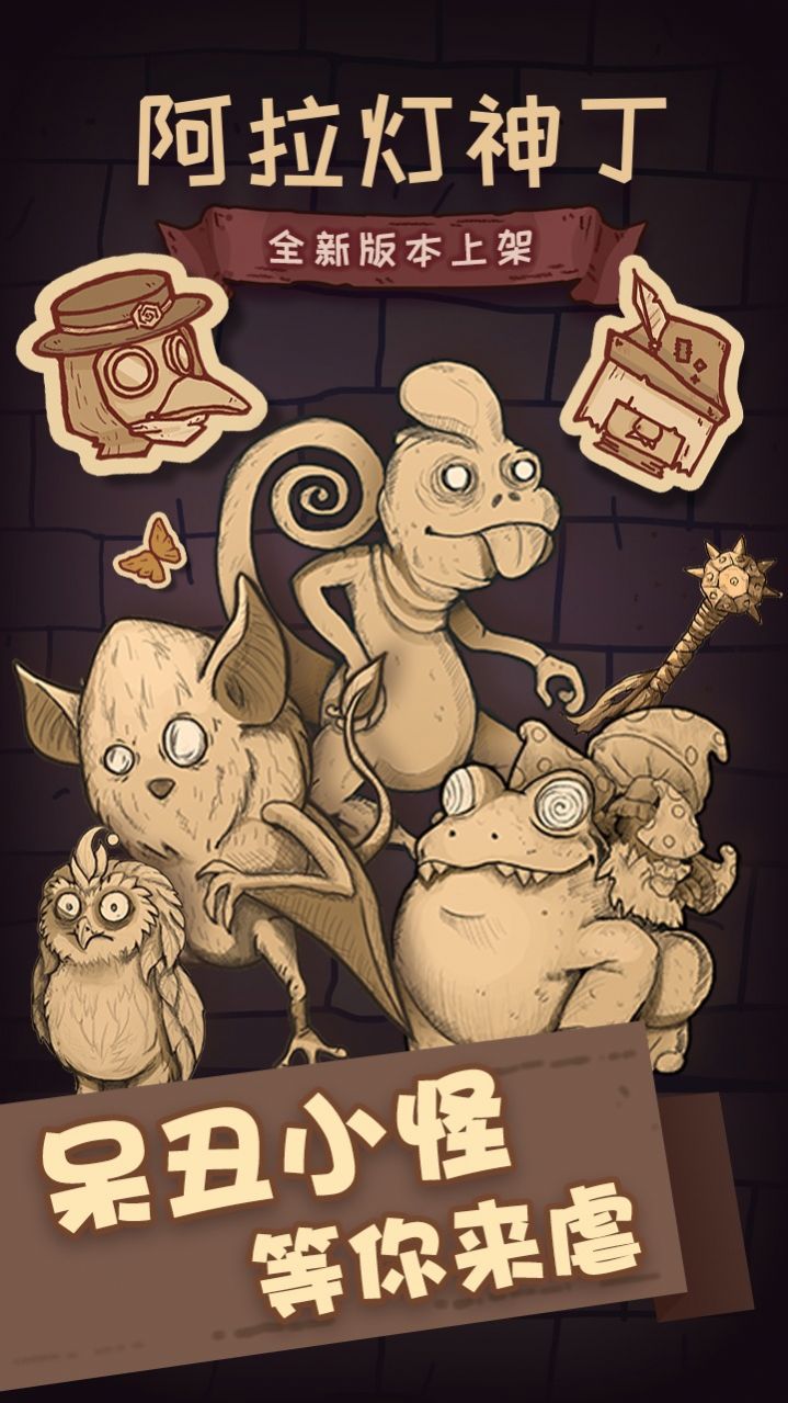 阿拉灯神丁游戏官方安卓版  v5.4.3