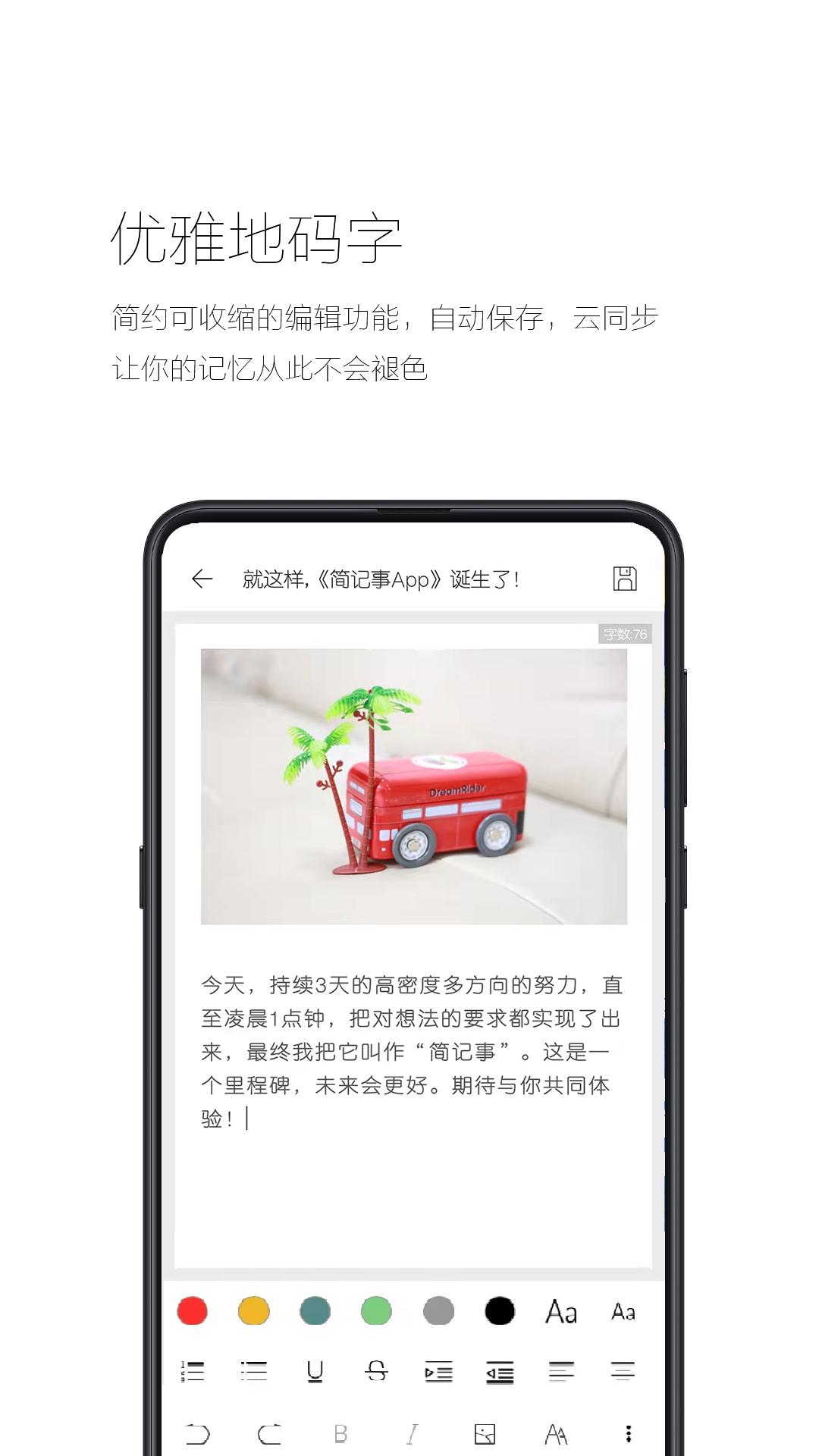 简记事  v3.7.6