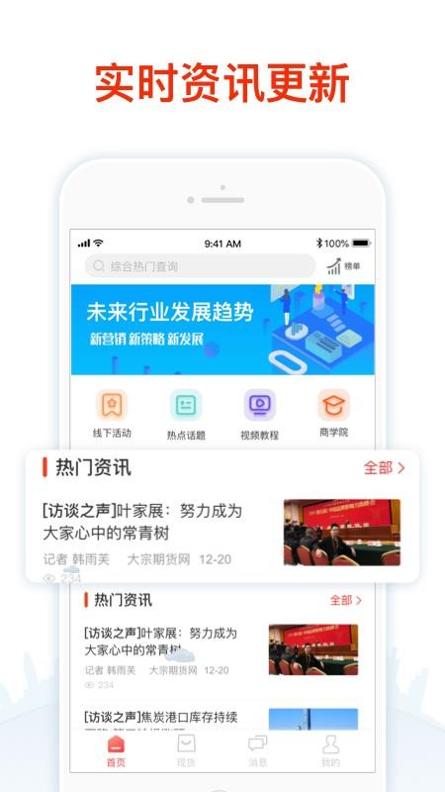 大宗商品Live v1.0.2